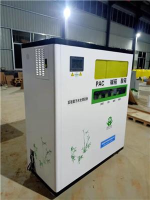 崇左实验室污水处理设备 潍坊浩宇环保设备有限公司