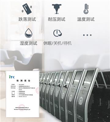 微型计算机MTBF性能测试流程 深圳市法拉商品检验技术有限公司