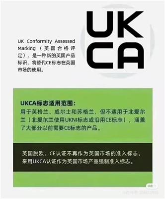 移动电源UKCA认证 深圳市法拉商品检验技术有限公司