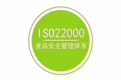 福州申请ISO9000认证怎么做 ISO22000认证 详情了解更多,需要那些资料