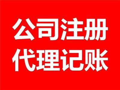 2021北京海淀区公司注册条件及所需材料