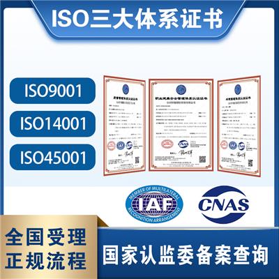 ISO9001质量管理体系ISO14001环境管理体系ISO45001职业健康管理体系