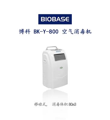 博科空气消毒机BK-Y-800