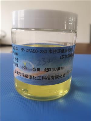 EP-DFA50-230水性环氧固化剂