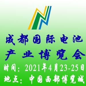 中国国际氢能燃料电池博览会会务 成都国际电池产业博览会 即将开幕