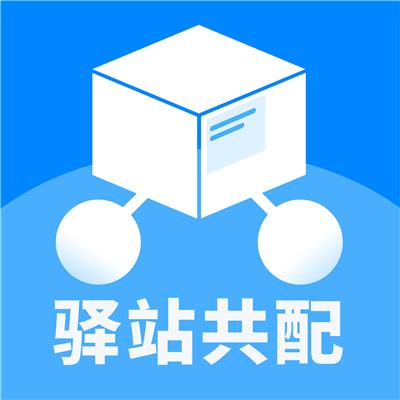杭州驛站共配科技有限公司