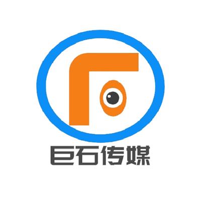 广州巨石传媒有限公司