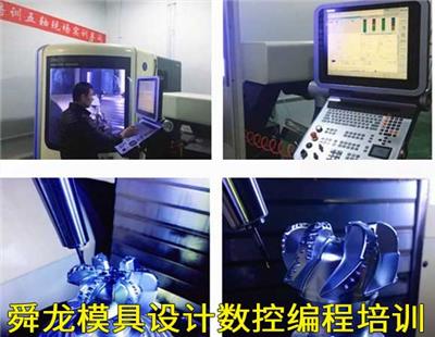 重庆学习PM四五轴数控编程培训教的好的 高速雕刻机培训