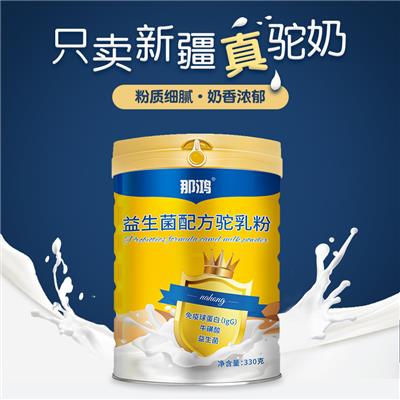 奶粉厂家那鸿益生菌配方驼乳粉330克 可oem