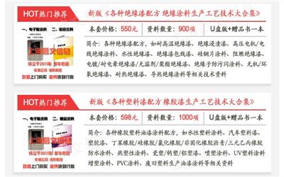 JS防水涂料生产配方 欢迎咨询 上海启文信息技术供应