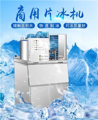 深圳利尔片冰机工厂 冰冻海鲜水产鳞片冰机