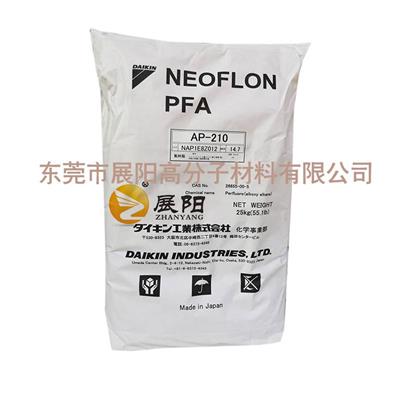 氟树脂铁氟龙进口原装Neoflon PFA日本大金AP-210注塑级锂电池盖板颗粒
