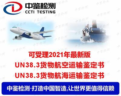 杭州UN38.3认证准备资料