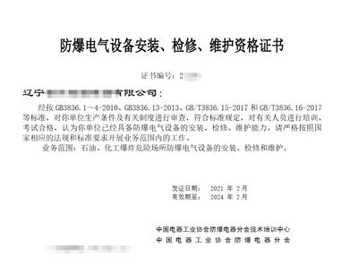 深圳如何申请防爆电气设备检修许可证 怎么办理流程