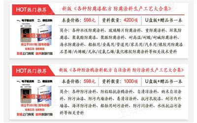 环氧防腐涂料工艺配方 欢迎订购 上海启文信息技术供应