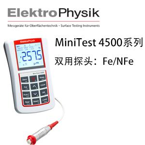 德国EPK MiniTest4500系列涂镀层测厚仪