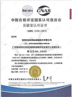 梅州电冰箱CQC自愿性认证测试项目 深圳市法拉商品检验技术有限公司