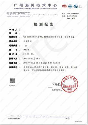 无线充委托检验流程 深圳市法拉商品检验技术有限公司