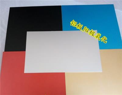 上海黑色阳极氧化铝板