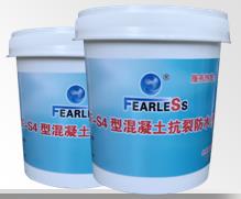 CF-S4混凝土抗裂防水剂