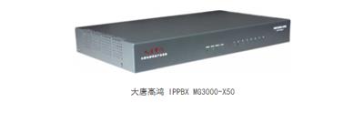 大唐IP通信服务器MG3000-X50中小企业用IPPBX程控电话交换机SIP服务器集团电话系统