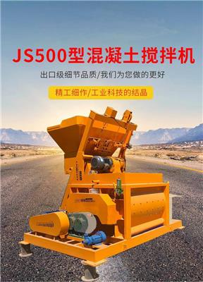昭通JS750型卧式强制搅拌机 JS1000型混凝土搅拌机 宏泰厂家直销