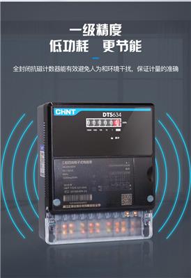 北京正泰昆仑三相电表家用DTS634智能电表
