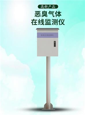 衢州污水治理厂恶臭在线监测系统