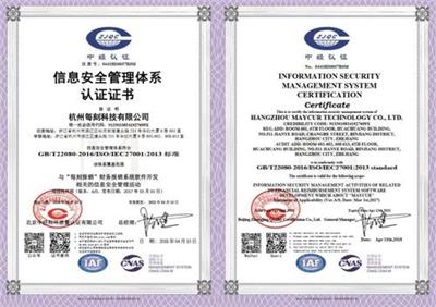 吉林ISO27001认证申请要求