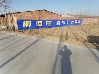 上海墙体广告公司上海​刷墙广告公司上海​墙绘绘画上海​墙体喷绘上海​写大字上海​标语广告