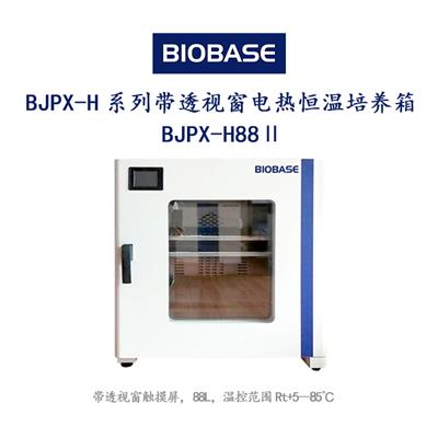 博科BJPX-H系列带透视窗电热恒温培养箱BJPX-H88Ⅱ