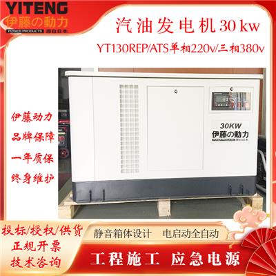 YT30REP伊藤30kw静音汽油发电机组