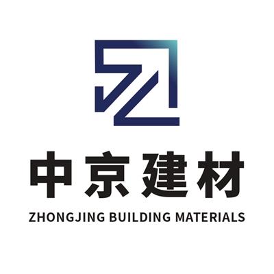 广州市中京建材科技有限公司