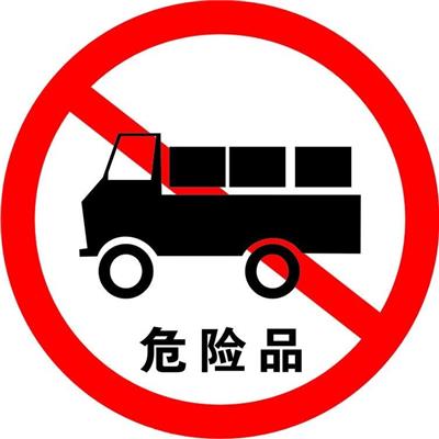 北京进口危险品报关单位 需要什么条件