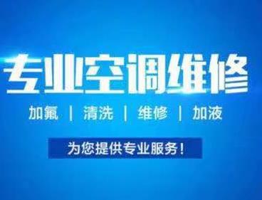 南山西丽维修空调 西丽空调维修不制冷漏水不启动