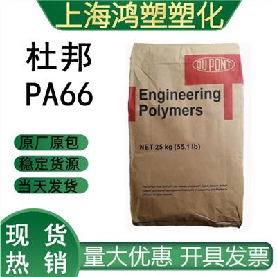 PA66/美国/70G33L 耐高温 增强级 加纤33%