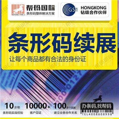 中国香港条形码|灯具商品条形码办理条件|国际通用条形码注册