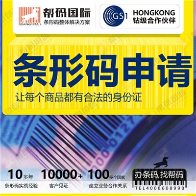 UPC条码|服装中国香港条形码注册|怎么申请国际条形码