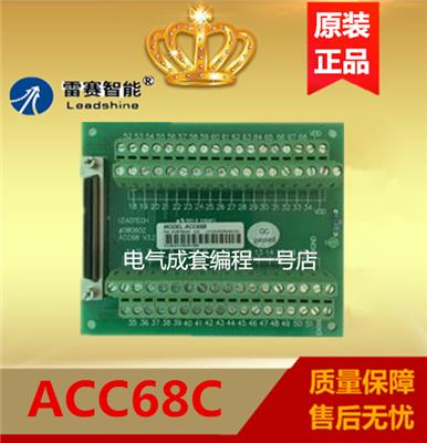 ACC68C V32 雷赛运动控制卡接线板 现货