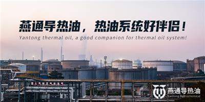 六安导热油生产 北京燕通石油化工供应