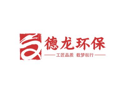 许昌德龙环保科技有限公司