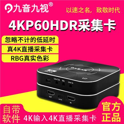 九音九视U7高清USB电脑HDMI视频采集卡HDR真4K/2K144摄像机微单直播PS5蓝光会议 USB3.2高端真4K采集卡