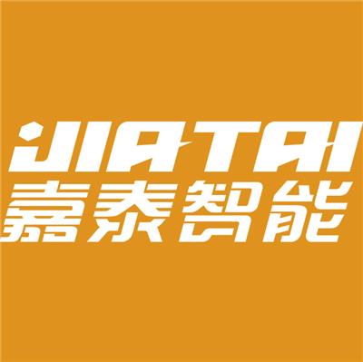 广东嘉泰智能技术有限公司