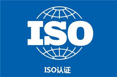 济宁ISO9000认证iso9001质量管理体系认证价格