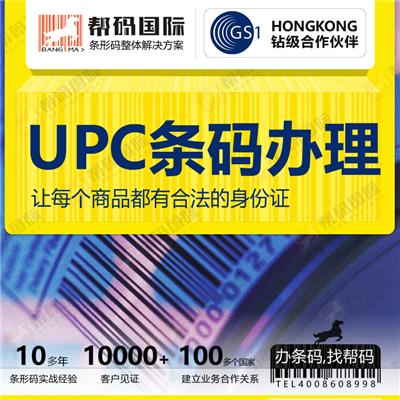 注册中国香港公司申请中国香港条形码流程