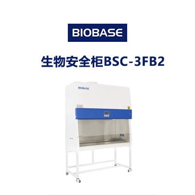 博科 B2型生物*柜BSC-3FB2