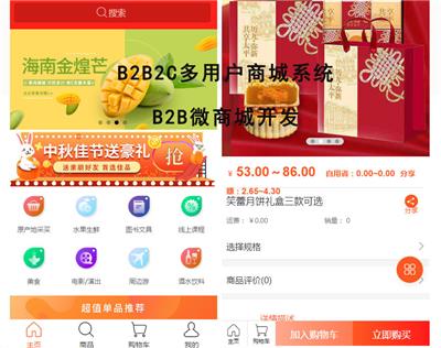 沈阳门店B2B2C多商户商城系统 开发