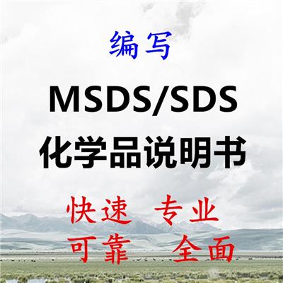 塑料MSDS编写聚丙烯SDS欧盟编制危险品鉴定