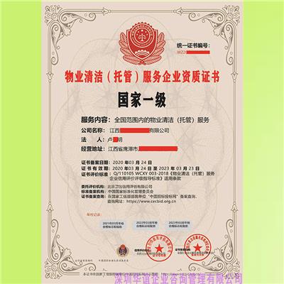 江苏苏州物业管理服务企业资质 全国申办窗口