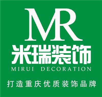 重庆米瑞装饰设计工程有限公司